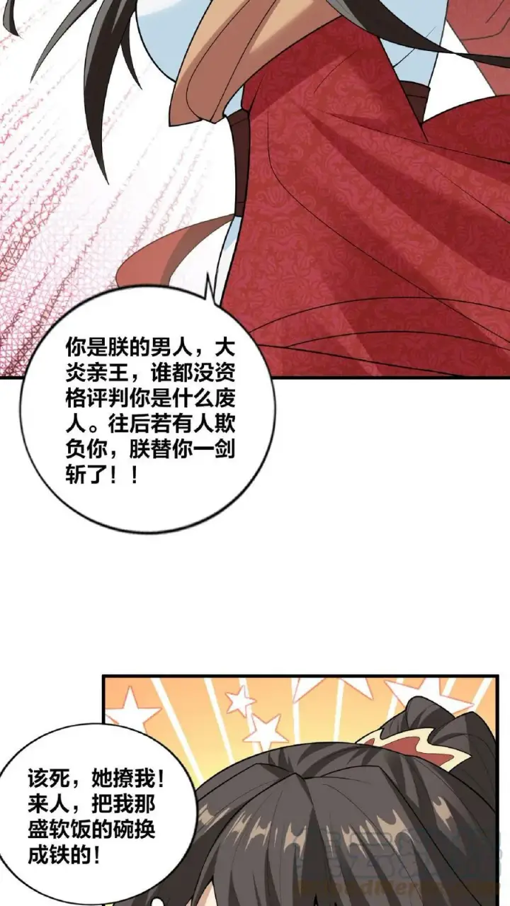 漫画《完了啊！女帝的软饭丈夫居然无敌》第32话 女帝撩我第15张图
