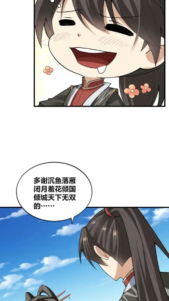 漫画《完了啊！女帝的软饭丈夫居然无敌》第32话 女帝撩我第16张图
