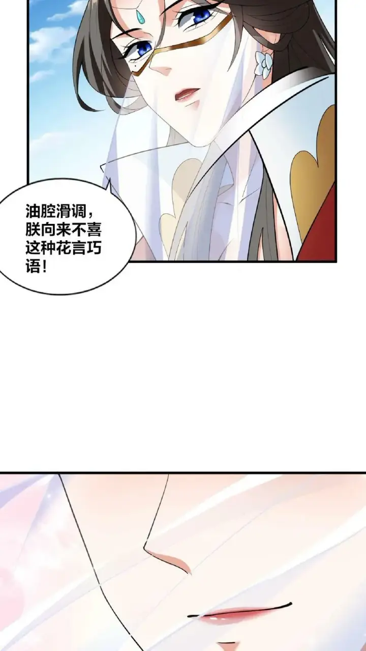 漫画《完了啊！女帝的软饭丈夫居然无敌》第32话 女帝撩我第18张图