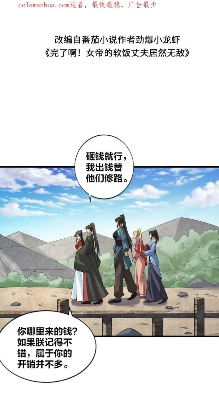 漫画《完了啊！女帝的软饭丈夫居然无敌》第32话 女帝撩我第2张图