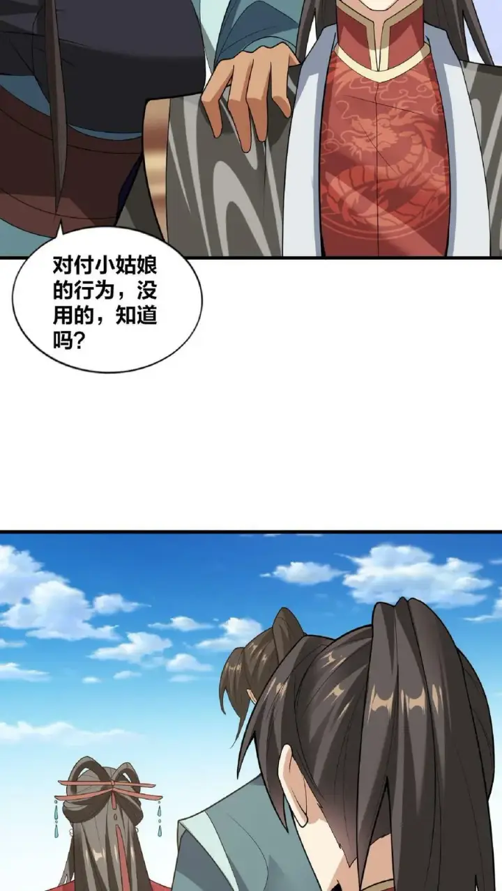 漫画《完了啊！女帝的软饭丈夫居然无敌》第32话 女帝撩我第20张图