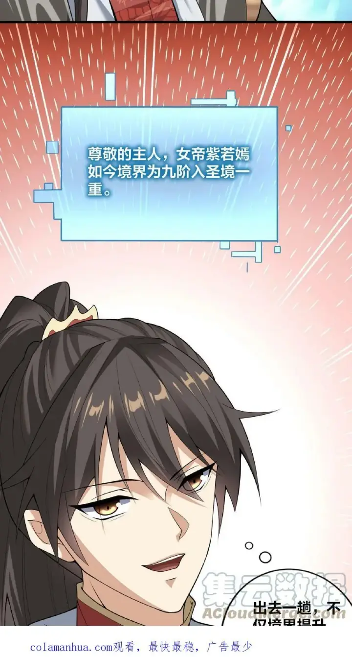 漫画《完了啊！女帝的软饭丈夫居然无敌》第32话 女帝撩我第27张图