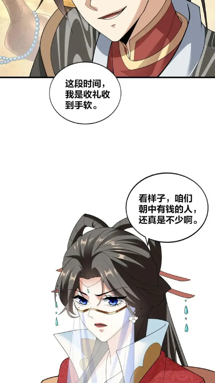 漫画《完了啊！女帝的软饭丈夫居然无敌》第32话 女帝撩我第4张图