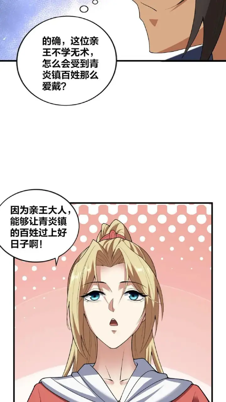 漫画《完了啊！女帝的软饭丈夫居然无敌》第32话 女帝撩我第6张图