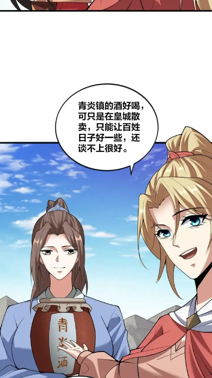 漫画《完了啊！女帝的软饭丈夫居然无敌》第32话 女帝撩我第8张图