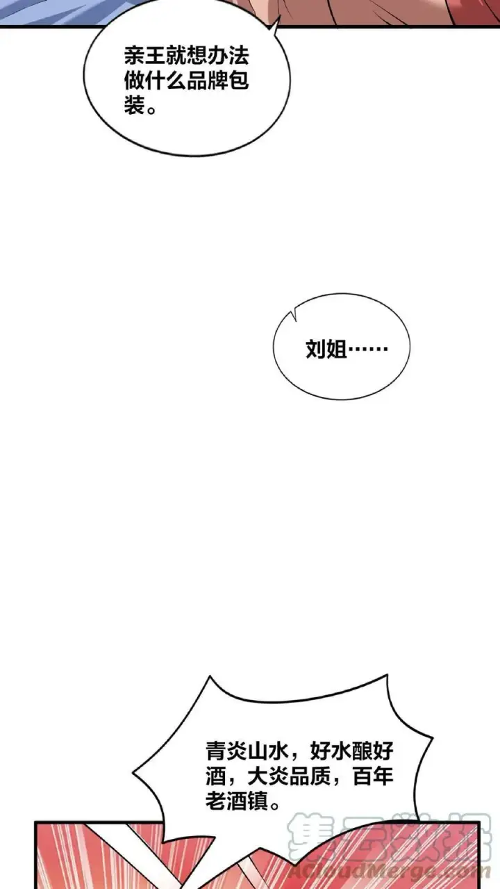 漫画《完了啊！女帝的软饭丈夫居然无敌》第32话 女帝撩我第9张图