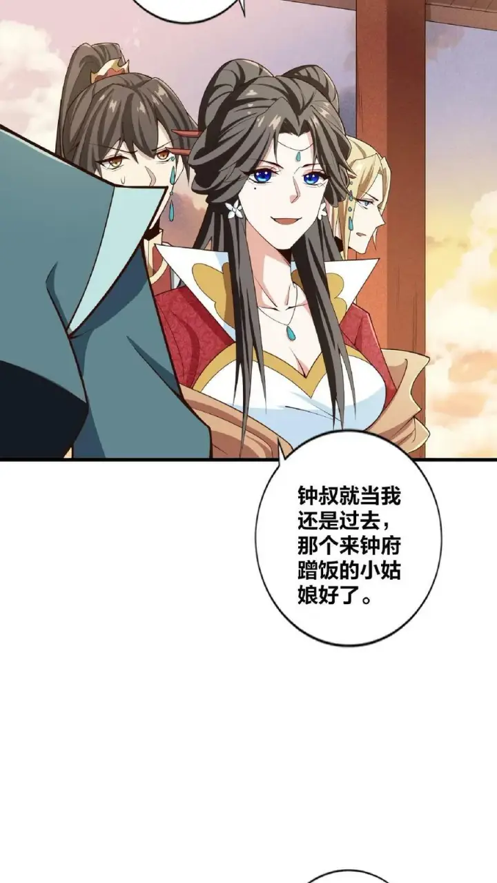 漫画《完了啊！女帝的软饭丈夫居然无敌》第33话 亲王流啤！第10张图