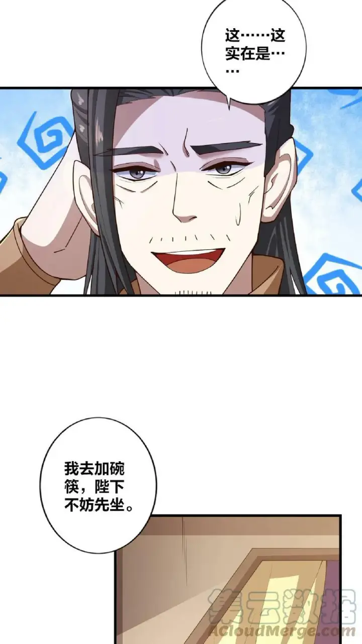 漫画《完了啊！女帝的软饭丈夫居然无敌》第33话 亲王流啤！第11张图