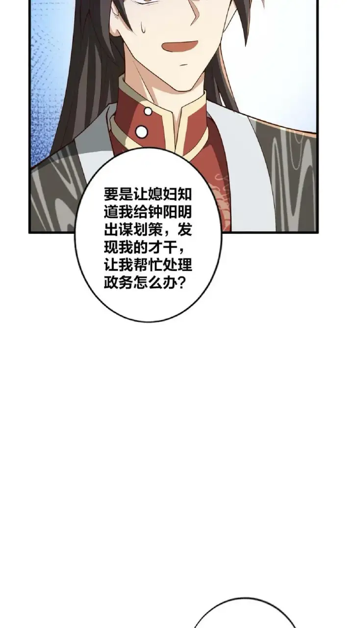 漫画《完了啊！女帝的软饭丈夫居然无敌》第33话 亲王流啤！第14张图