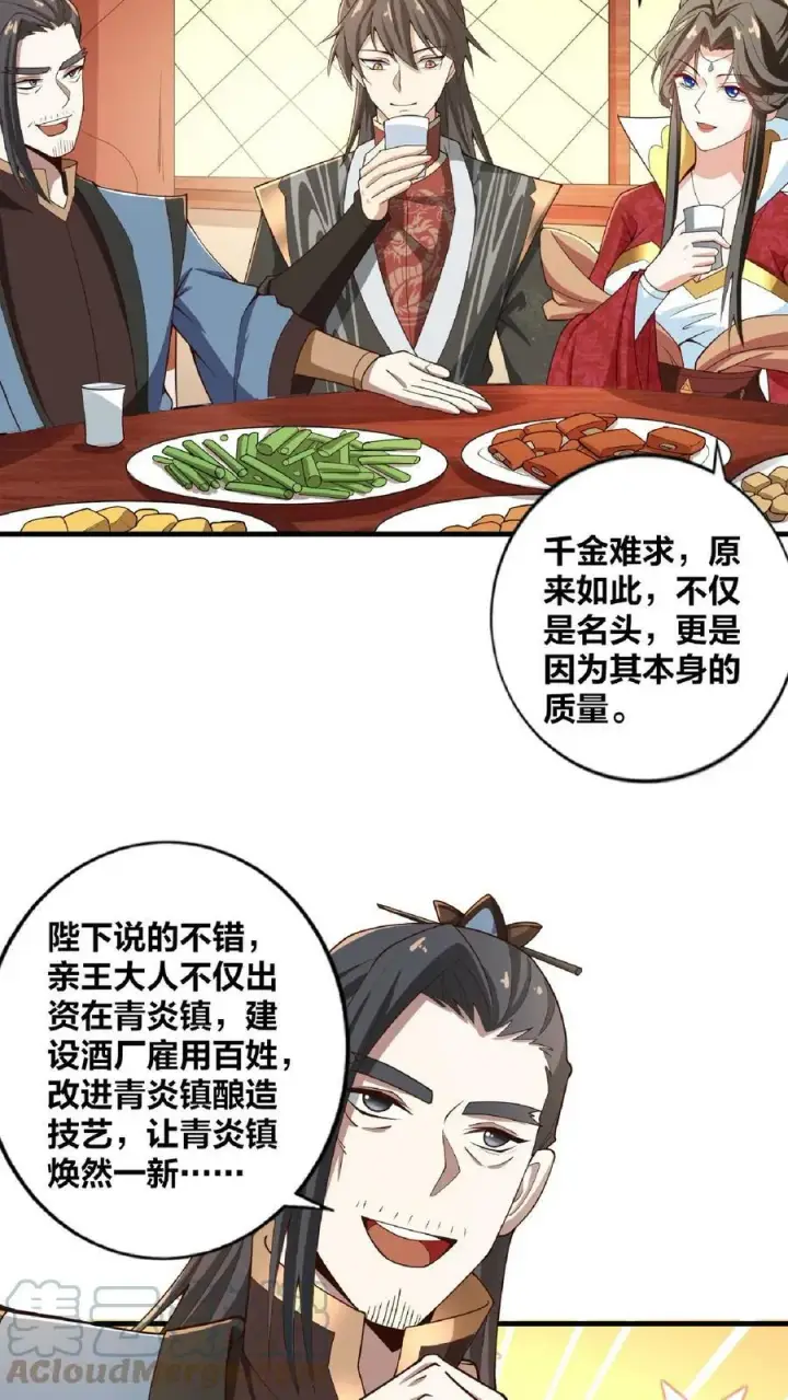 漫画《完了啊！女帝的软饭丈夫居然无敌》第33话 亲王流啤！第17张图