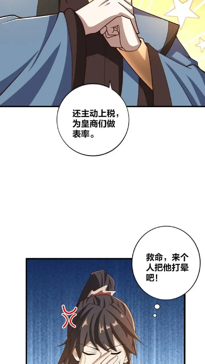 漫画《完了啊！女帝的软饭丈夫居然无敌》第33话 亲王流啤！第18张图
