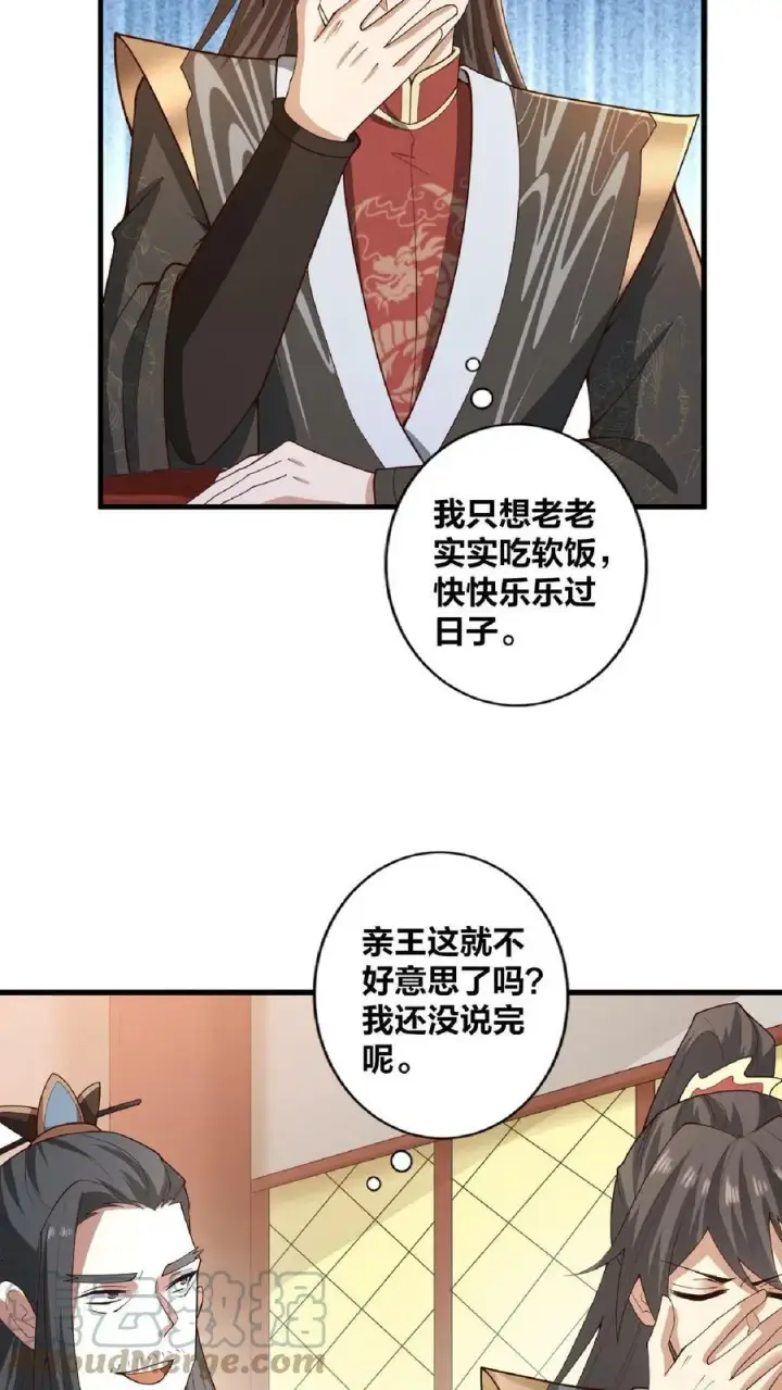 漫画《完了啊！女帝的软饭丈夫居然无敌》第33话 亲王流啤！第19张图