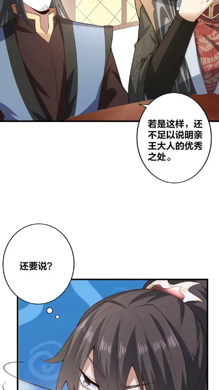 漫画《完了啊！女帝的软饭丈夫居然无敌》第33话 亲王流啤！第20张图