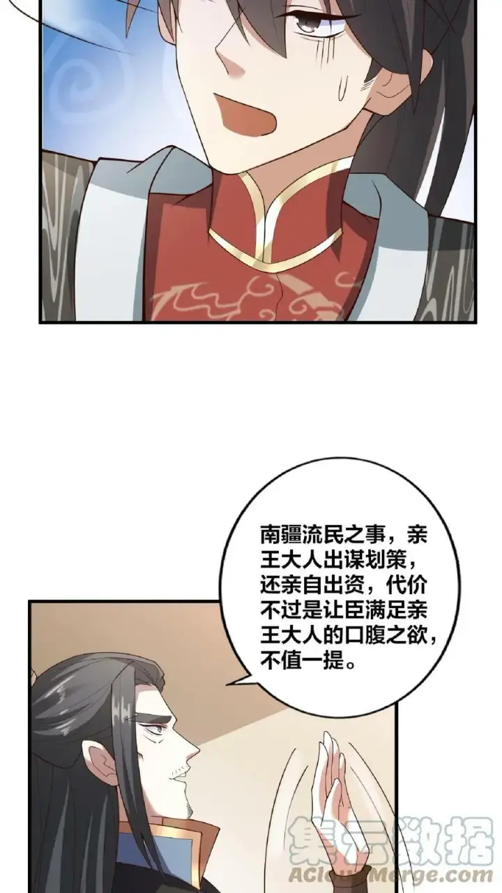 漫画《完了啊！女帝的软饭丈夫居然无敌》第33话 亲王流啤！第21张图