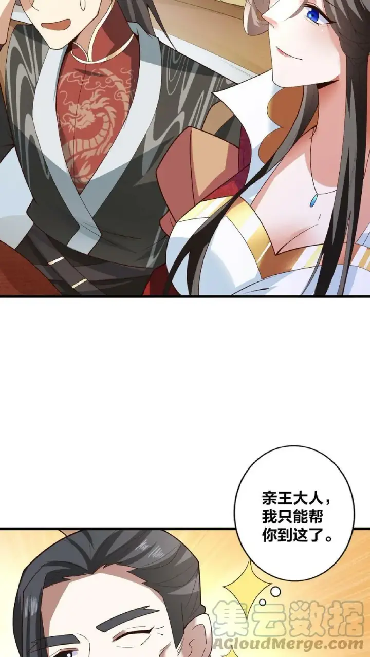 漫画《完了啊！女帝的软饭丈夫居然无敌》第33话 亲王流啤！第23张图