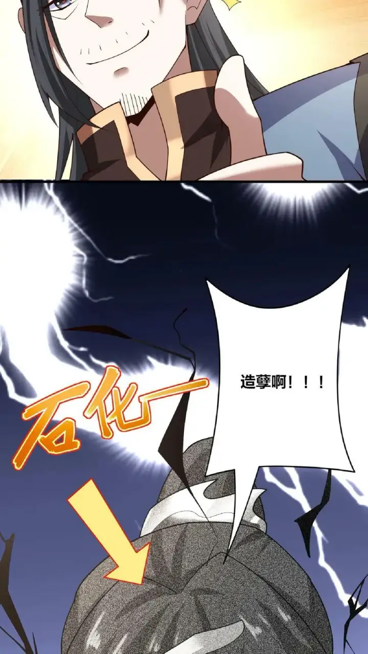 漫画《完了啊！女帝的软饭丈夫居然无敌》第33话 亲王流啤！第24张图