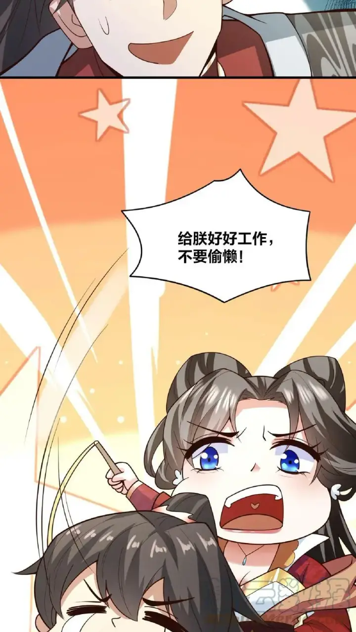 漫画《完了啊！女帝的软饭丈夫居然无敌》第33话 亲王流啤！第27张图