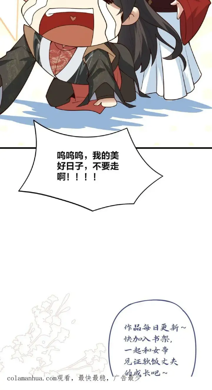 漫画《完了啊！女帝的软饭丈夫居然无敌》第33话 亲王流啤！第28张图
