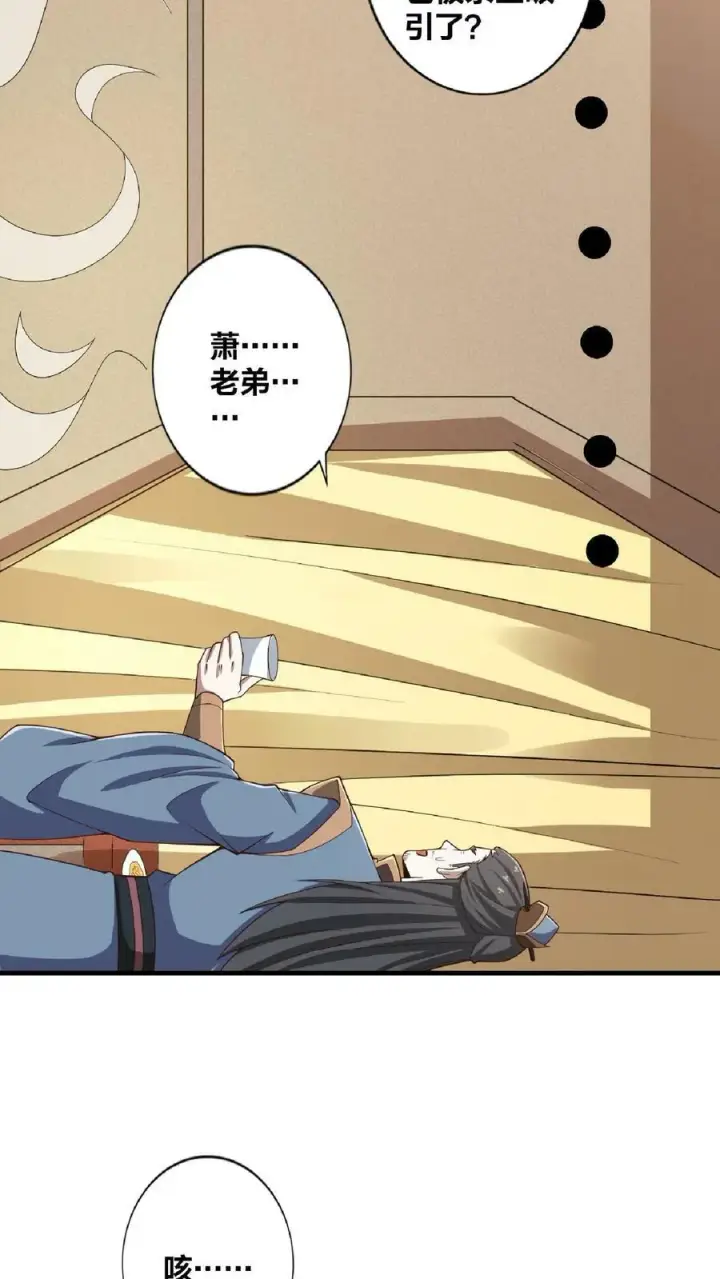 漫画《完了啊！女帝的软饭丈夫居然无敌》第33话 亲王流啤！第8张图
