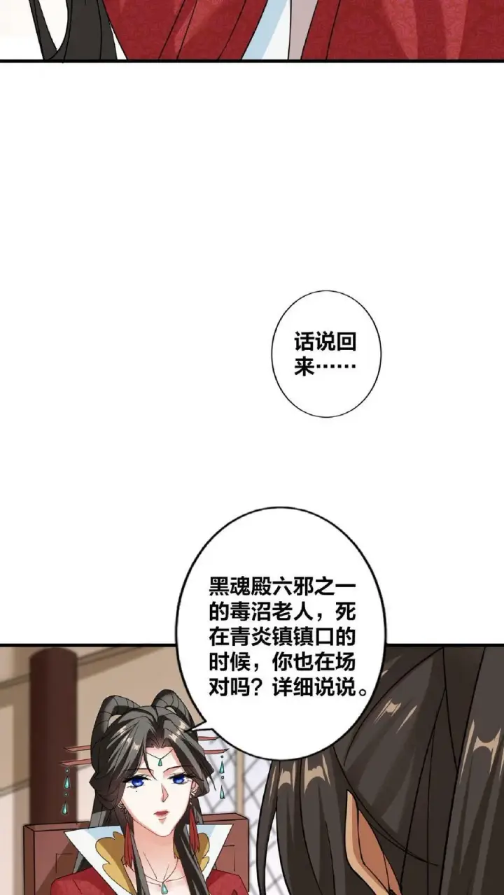 《完了啊！女帝的软饭丈夫居然无敌》第34话 阎王吃软饭图10