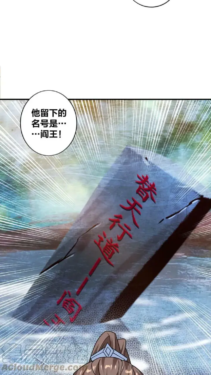 《完了啊！女帝的软饭丈夫居然无敌》第34话 阎王吃软饭图13