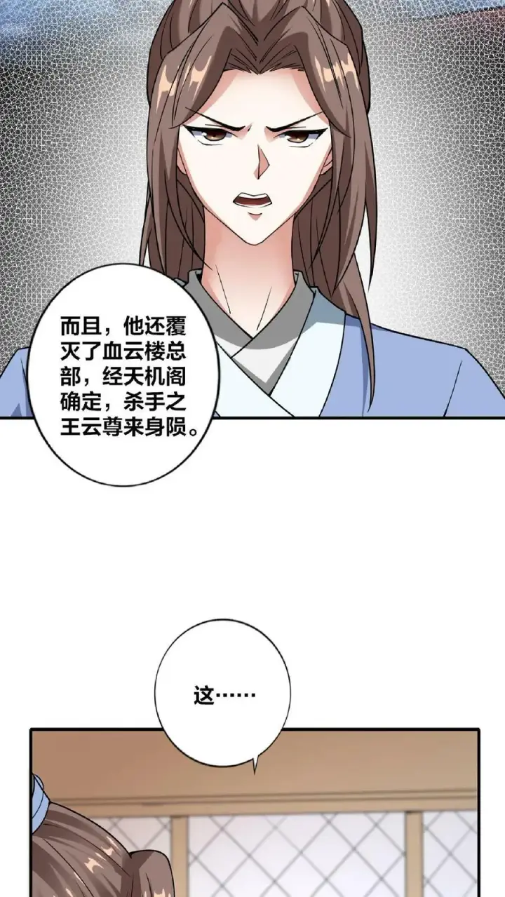 《完了啊！女帝的软饭丈夫居然无敌》第34话 阎王吃软饭图14