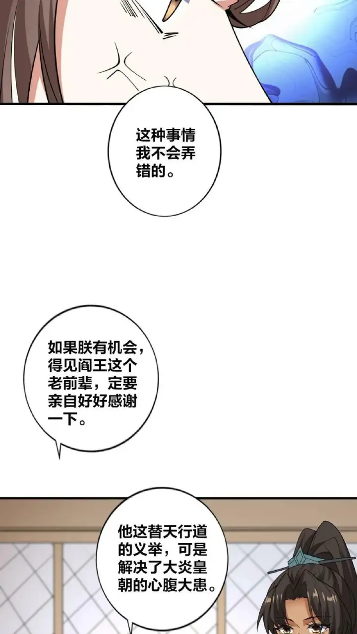 《完了啊！女帝的软饭丈夫居然无敌》第34话 阎王吃软饭图16