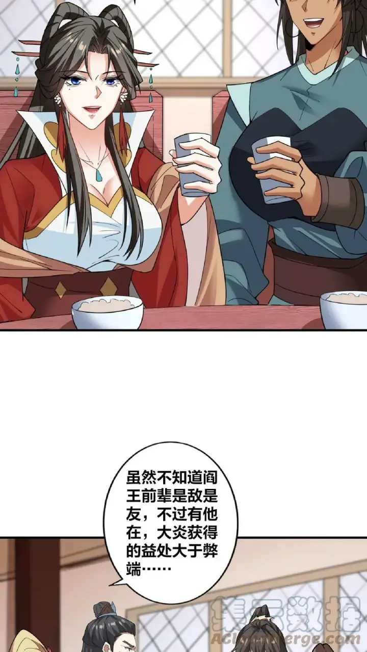《完了啊！女帝的软饭丈夫居然无敌》第34话 阎王吃软饭图17
