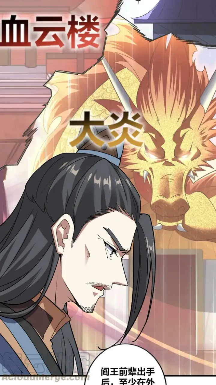 《完了啊！女帝的软饭丈夫居然无敌》第34话 阎王吃软饭图19