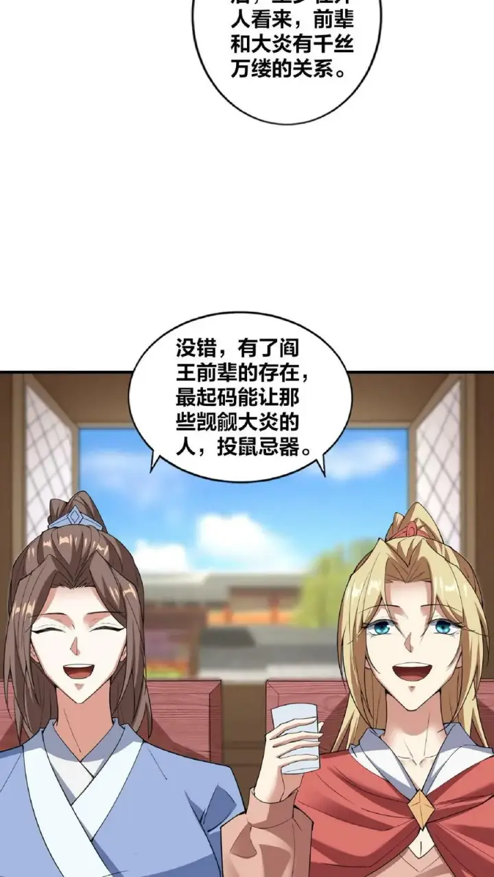 《完了啊！女帝的软饭丈夫居然无敌》第34话 阎王吃软饭图20