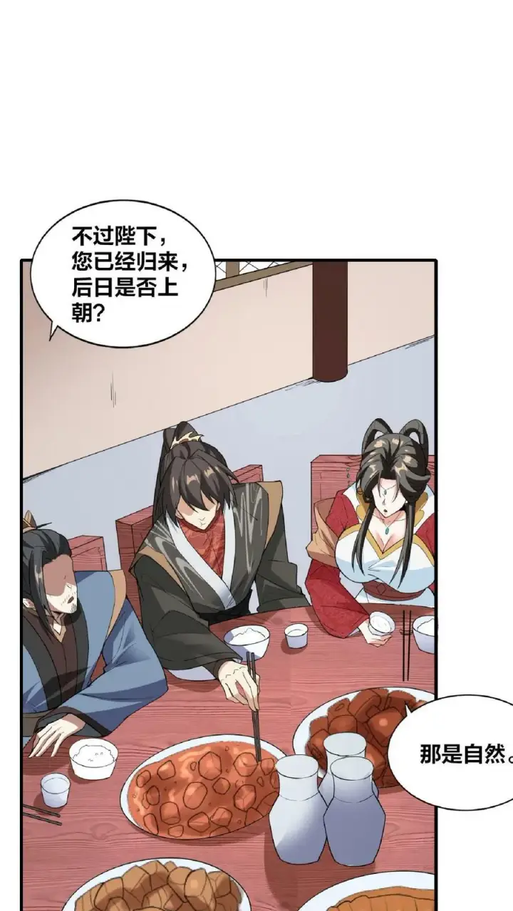 《完了啊！女帝的软饭丈夫居然无敌》第34话 阎王吃软饭图22