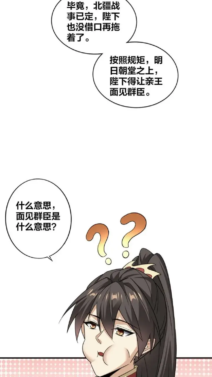 《完了啊！女帝的软饭丈夫居然无敌》第34话 阎王吃软饭图24