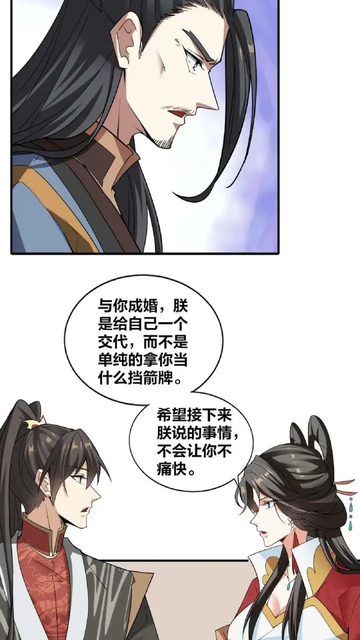 《完了啊！女帝的软饭丈夫居然无敌》第34话 阎王吃软饭图28