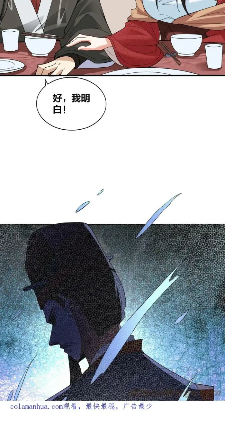 《完了啊！女帝的软饭丈夫居然无敌》第34话 阎王吃软饭图29