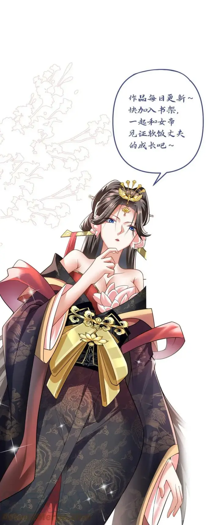 《完了啊！女帝的软饭丈夫居然无敌》第34话 阎王吃软饭图31