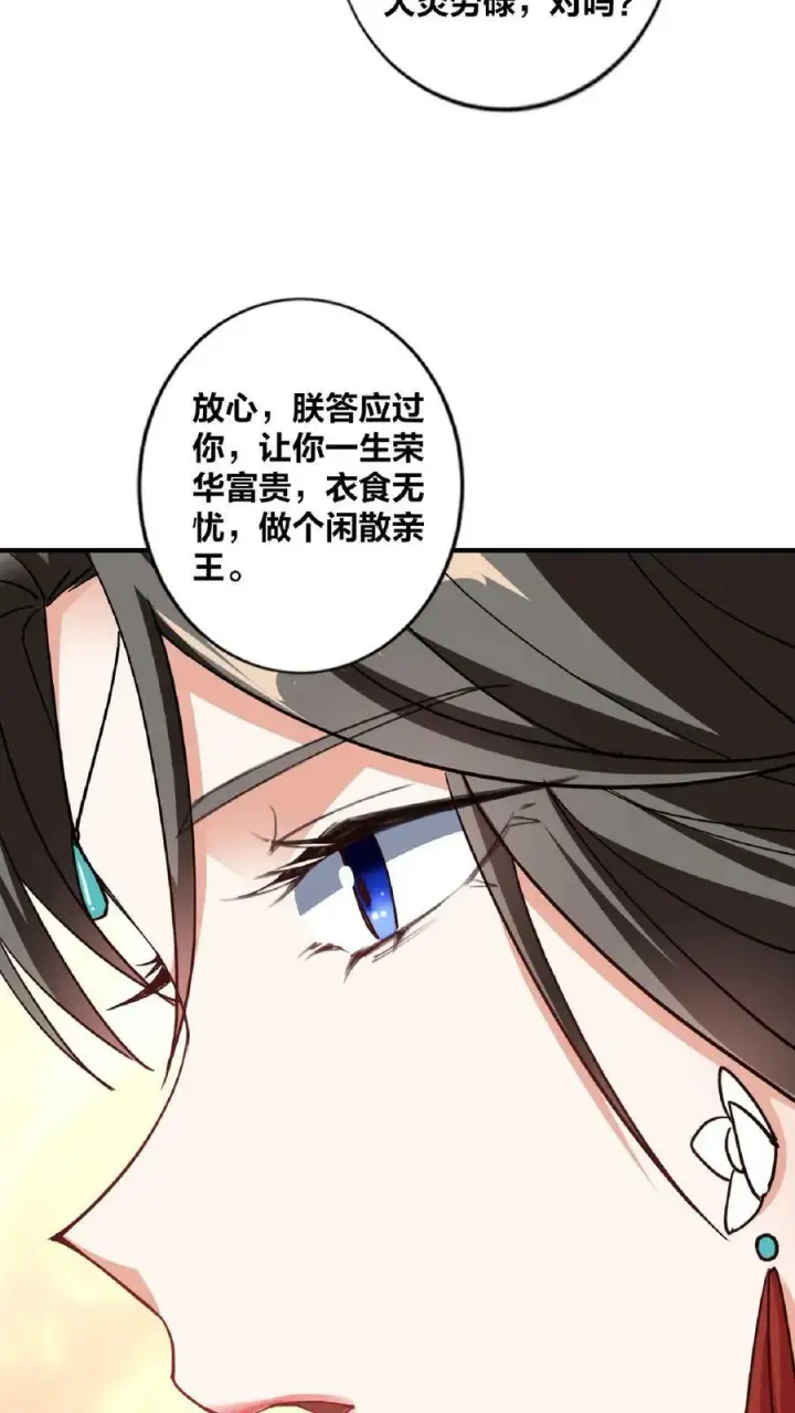 《完了啊！女帝的软饭丈夫居然无敌》第34话 阎王吃软饭图6