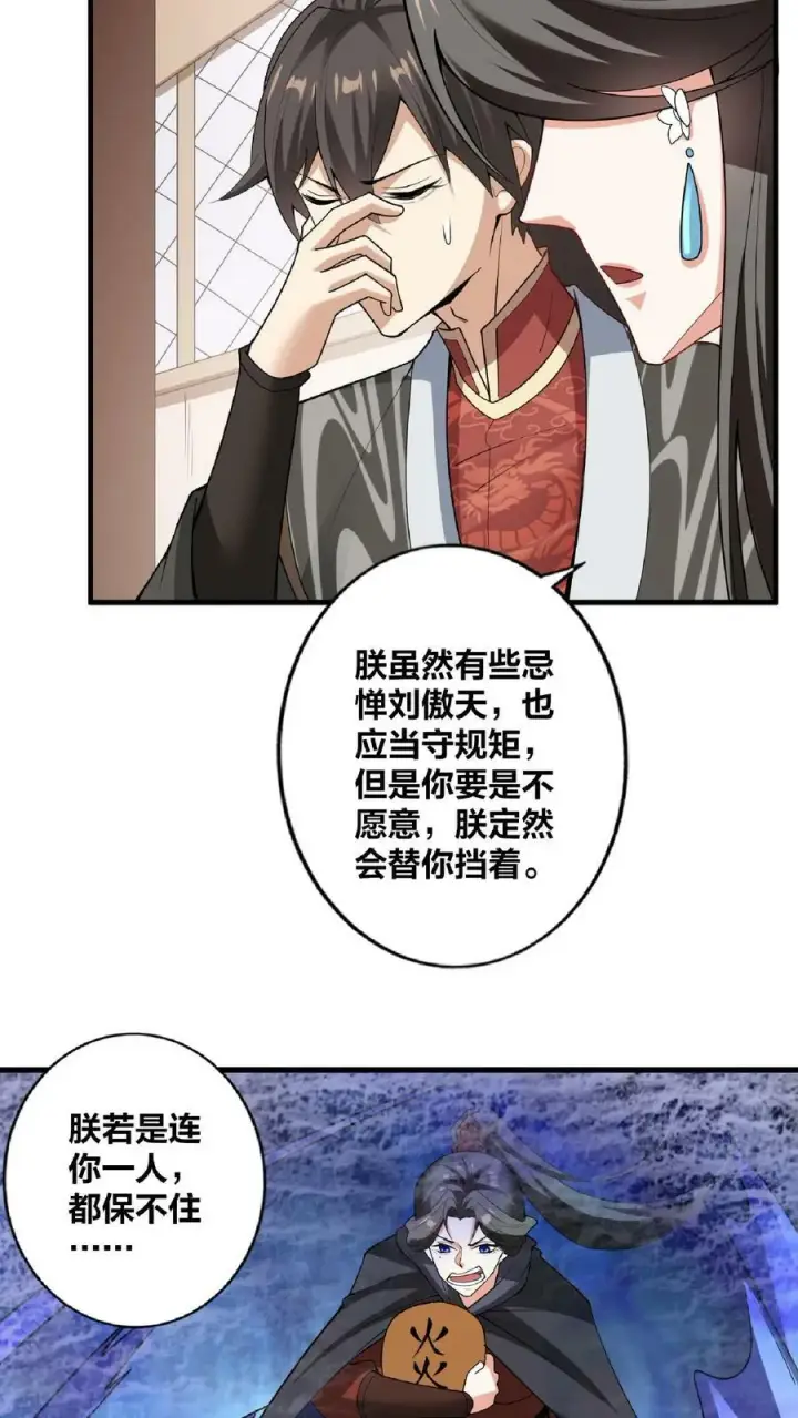 漫画《完了啊！女帝的软饭丈夫居然无敌》第35话 丞相刘傲天第12张图