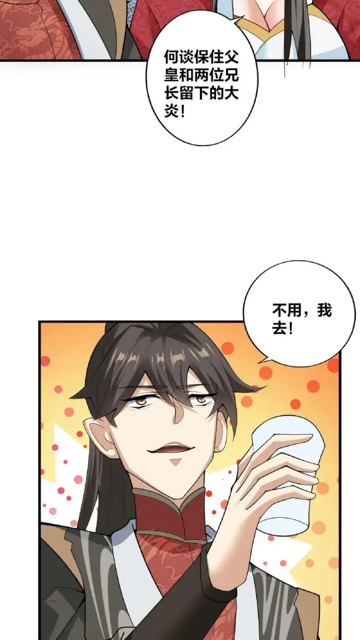 漫画《完了啊！女帝的软饭丈夫居然无敌》第35话 丞相刘傲天第14张图