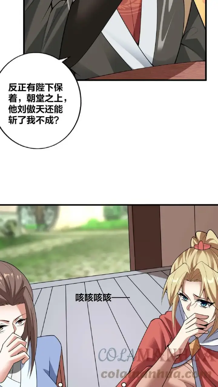 漫画《完了啊！女帝的软饭丈夫居然无敌》第35话 丞相刘傲天第15张图