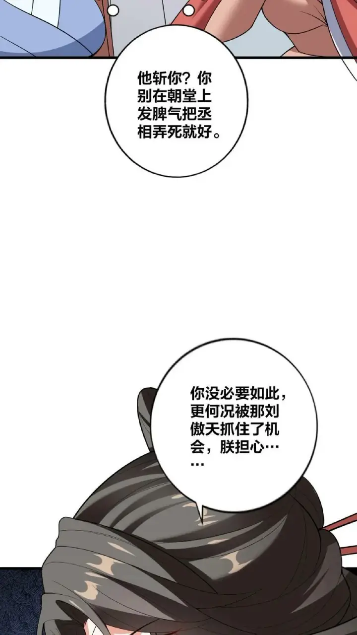 漫画《完了啊！女帝的软饭丈夫居然无敌》第35话 丞相刘傲天第16张图