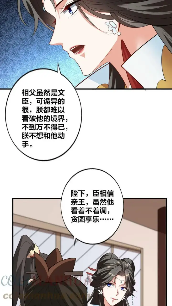 漫画《完了啊！女帝的软饭丈夫居然无敌》第35话 丞相刘傲天第17张图