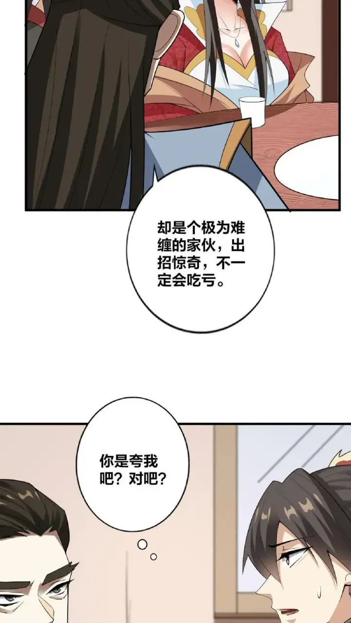 漫画《完了啊！女帝的软饭丈夫居然无敌》第35话 丞相刘傲天第18张图