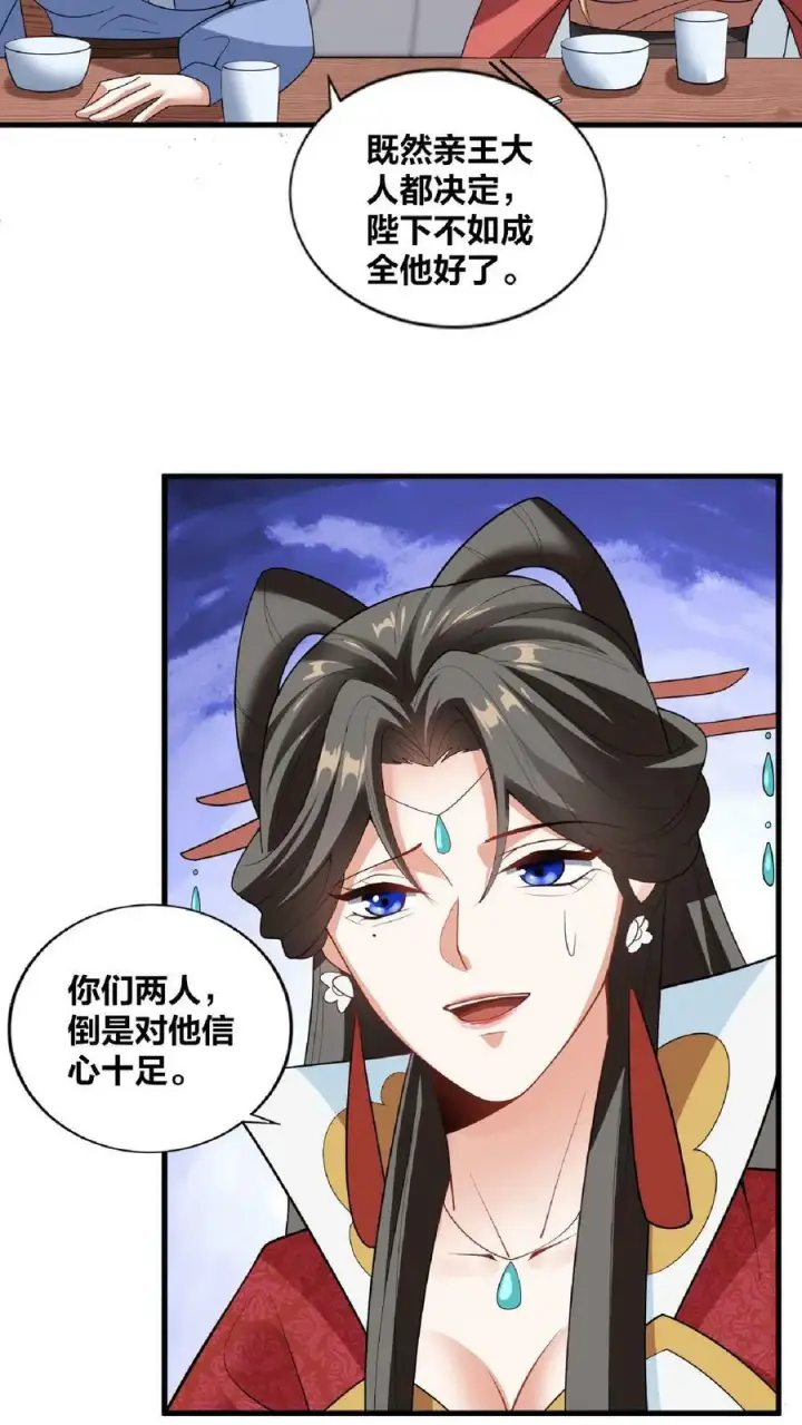 漫画《完了啊！女帝的软饭丈夫居然无敌》第35话 丞相刘傲天第20张图