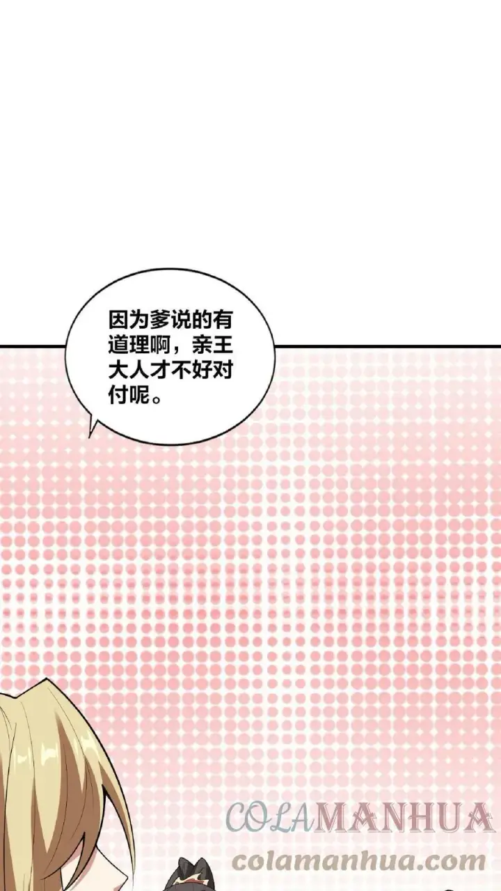 漫画《完了啊！女帝的软饭丈夫居然无敌》第35话 丞相刘傲天第21张图