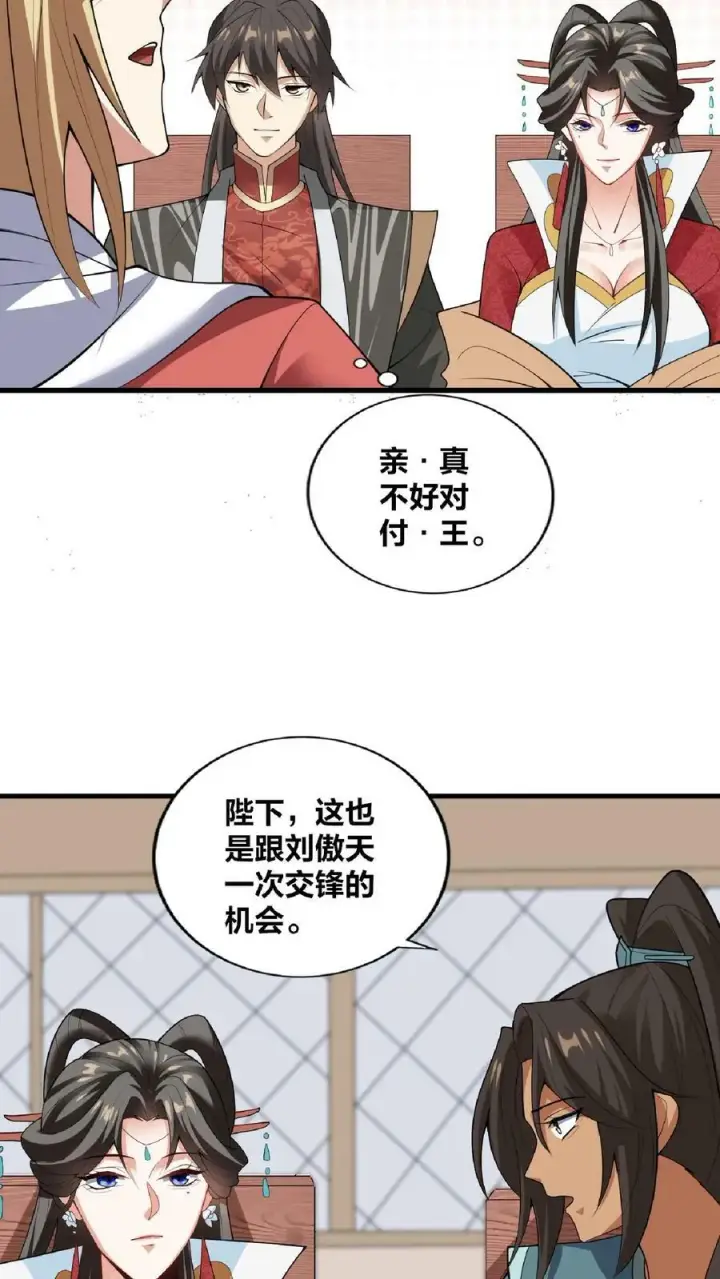 漫画《完了啊！女帝的软饭丈夫居然无敌》第35话 丞相刘傲天第22张图