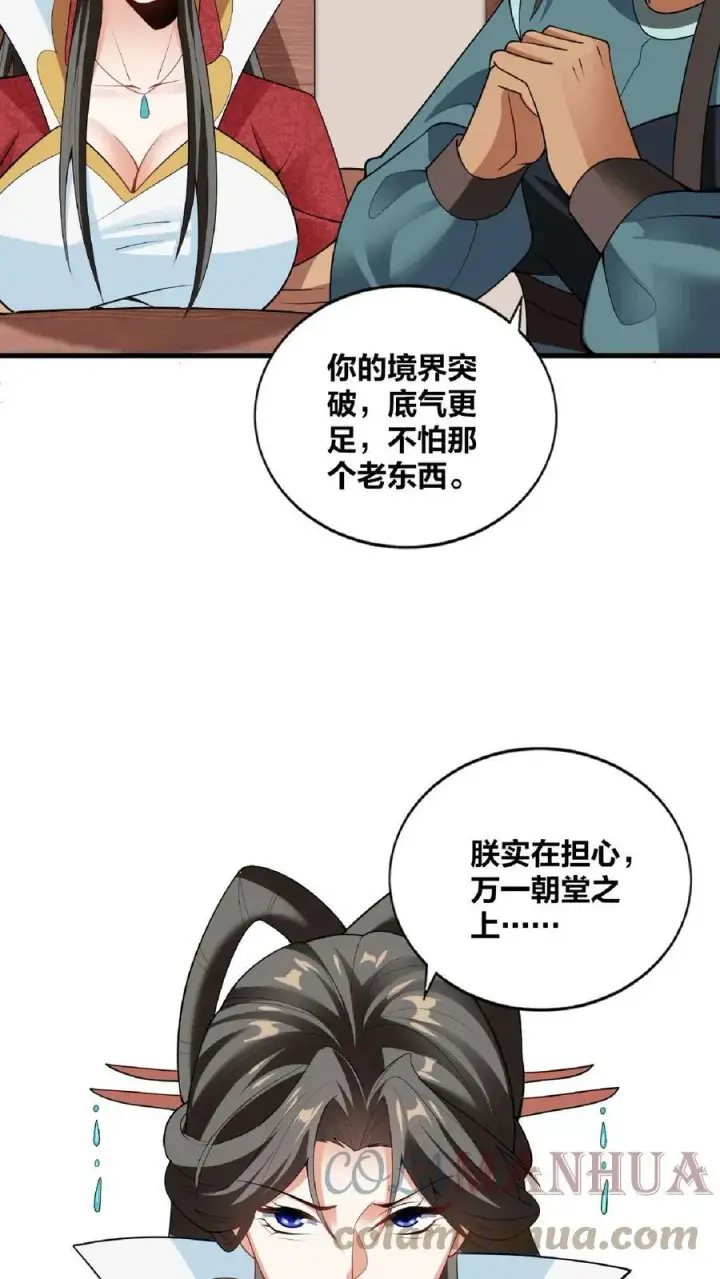 漫画《完了啊！女帝的软饭丈夫居然无敌》第35话 丞相刘傲天第23张图