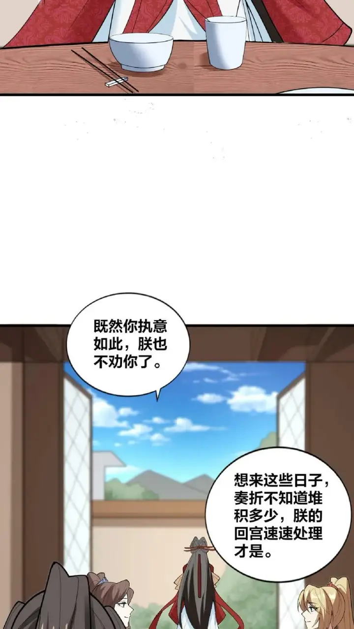 漫画《完了啊！女帝的软饭丈夫居然无敌》第35话 丞相刘傲天第28张图