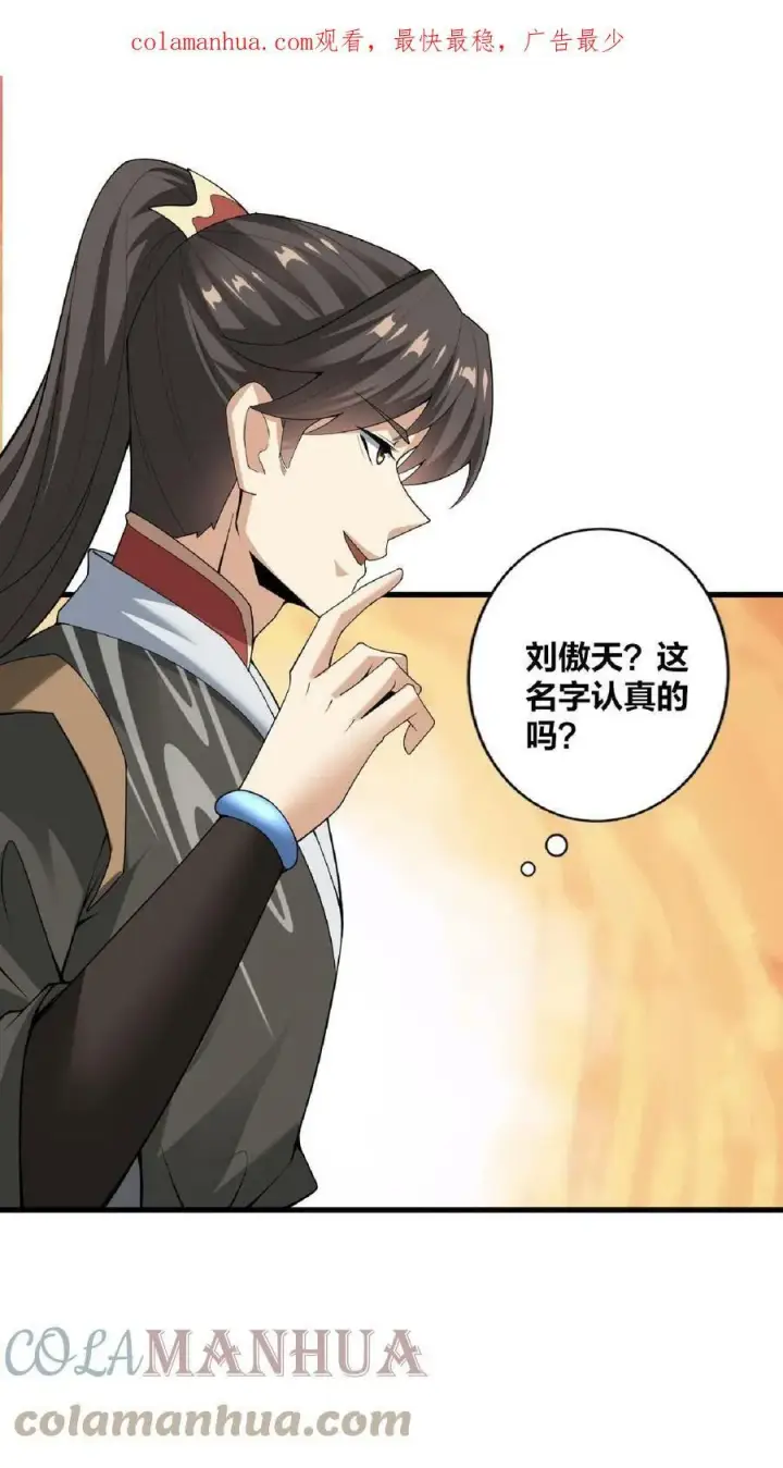 漫画《完了啊！女帝的软饭丈夫居然无敌》第35话 丞相刘傲天第3张图