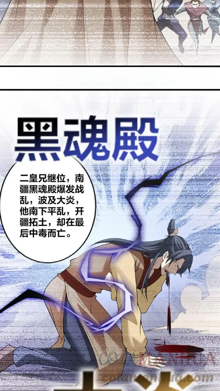 漫画《完了啊！女帝的软饭丈夫居然无敌》第35话 丞相刘傲天第5张图