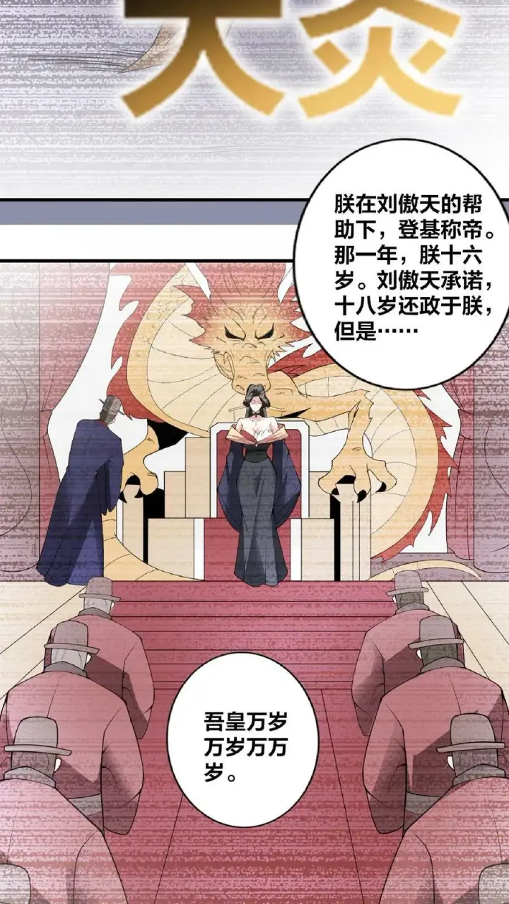 漫画《完了啊！女帝的软饭丈夫居然无敌》第35话 丞相刘傲天第6张图